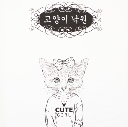 Korean Fashionable Cat Coloring Book2