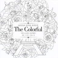 The Colorful Coloring Book2